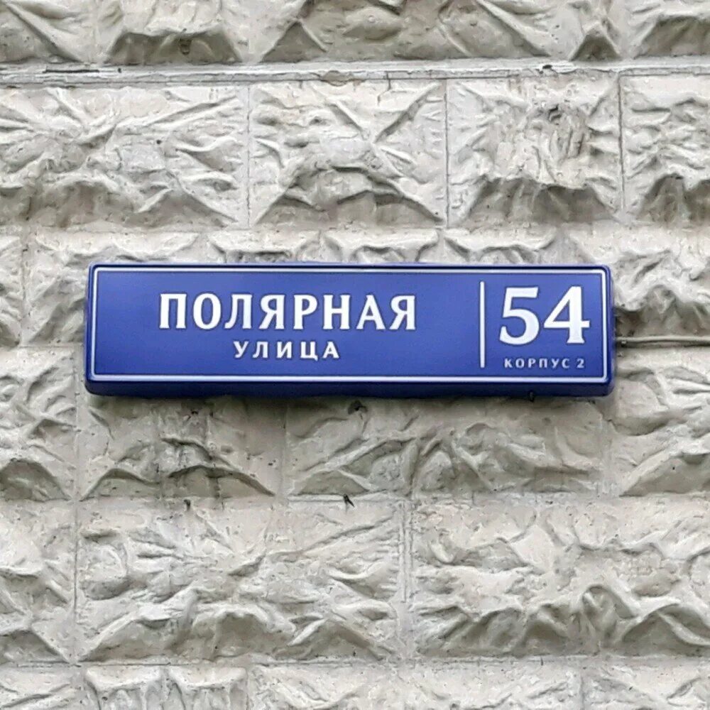 Быт полярников. Антарктида база амундсена. Полярников индекс. Полярников индекс. Ушаков остров врангеля.