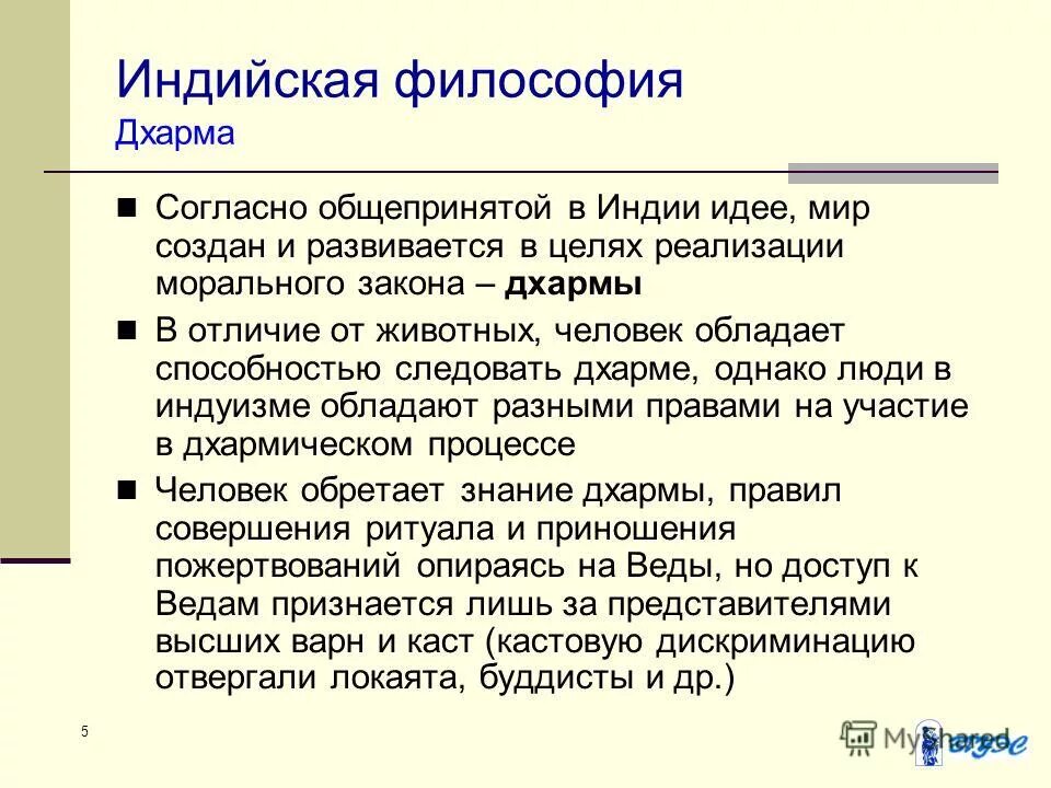 понятие дхармы. дхарма закон. дхарма понятие в индийской философии. символ буддизма колесо дхармы. дхарма это в философии.