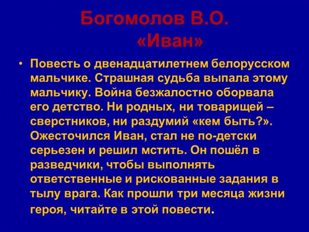 Роль в судьбе ивана. Судьба Ивана Богомолов.