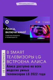 Умная алиса lg