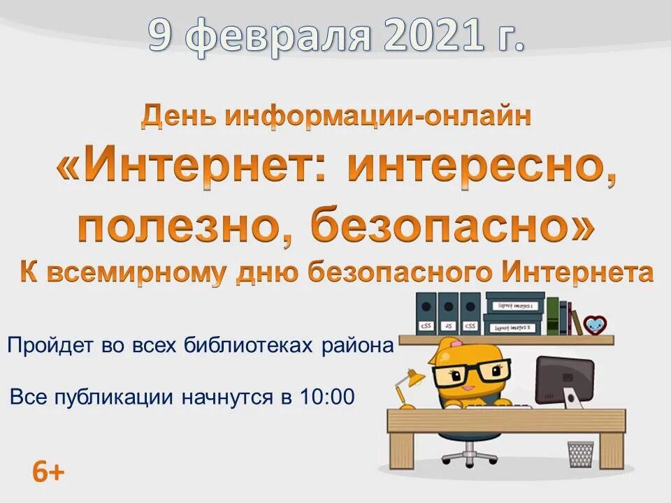 День информации 2025. День безопасного интернета. всемирный день безопасности интернета. 9 февраля всемирный день безопасного интернета. день безопасного интернета 2025.