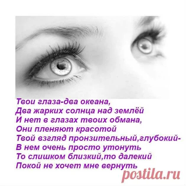 Стих про красивые глаза. Твои глаза стихи. Стихи про взгляд. Стих про девушку с красивыми глазами. Я год назад любил твои глаза