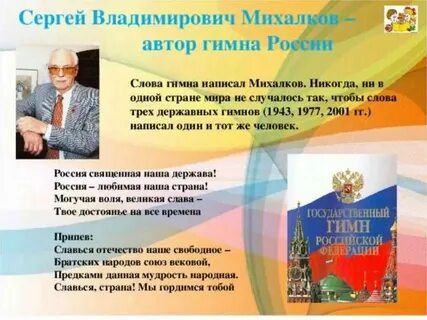 Текст гимна сергея михалкова