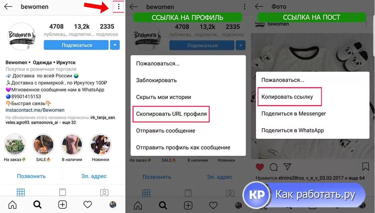 Как сохранять и отправлять ссылки