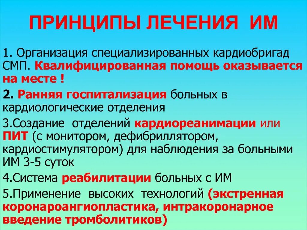 Лечение им. Принципы организации специализированной медицинской помощи. Принципы лечения им. Квалифицированная помощь оказывается. Лечения в специализированном учреждении