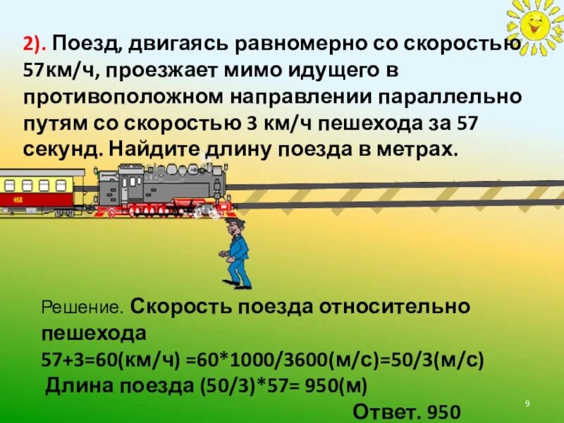 Два поезда двигаются в противоположном направлении