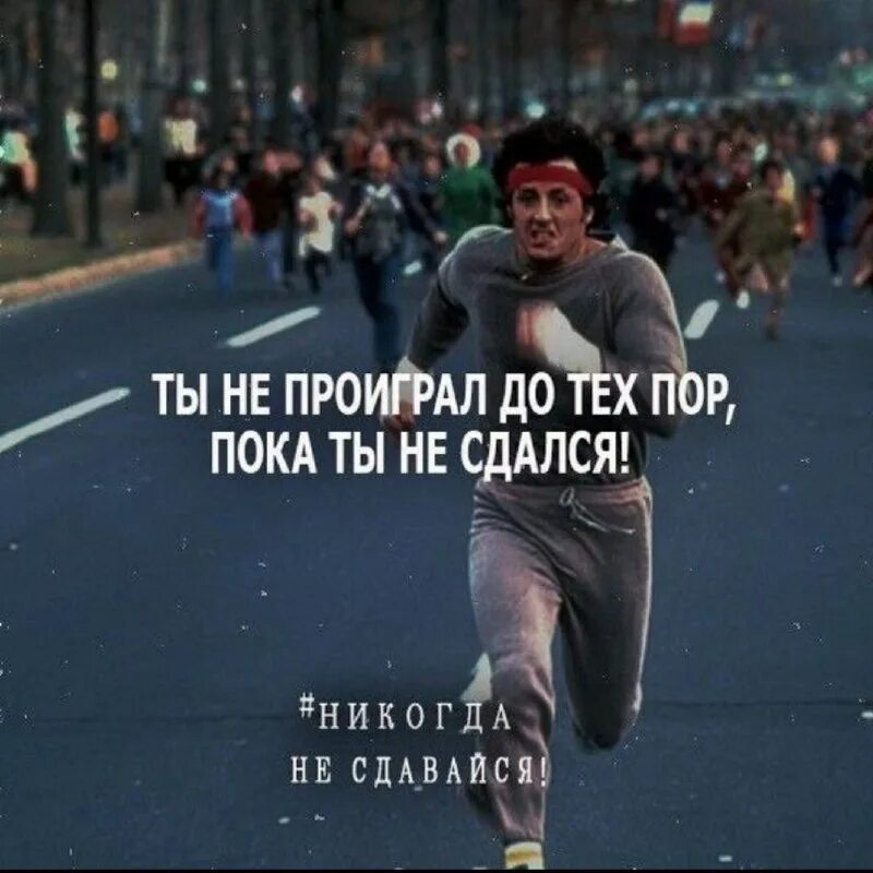 бросай и беги