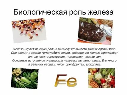 Функции витамина железа