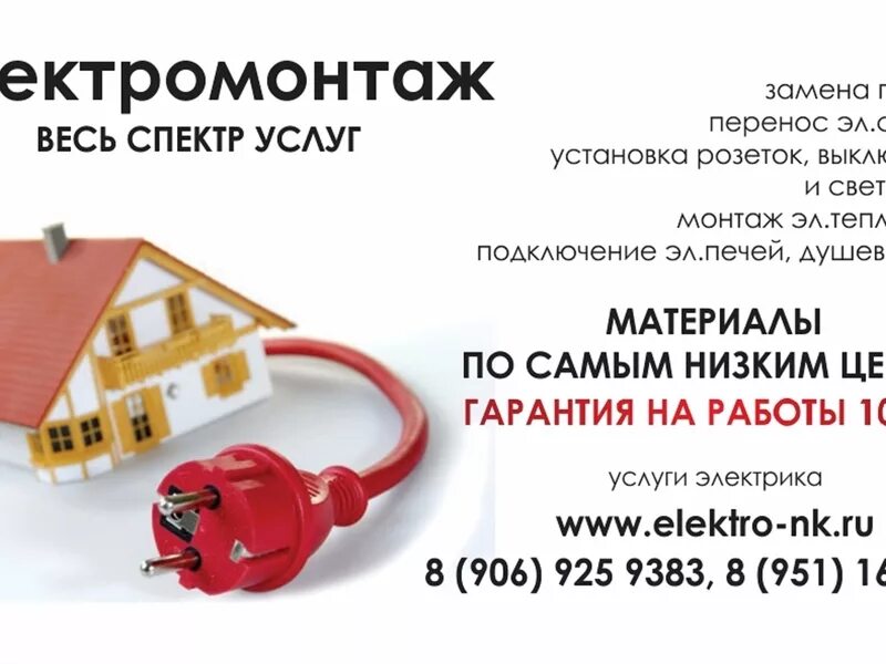 Электромонтаж график работы. Электромонтаж объявление текст. Электромонтаж и видеонаблюдение визитки. Электромонтаж под ключ. Электромонтаж график работы.