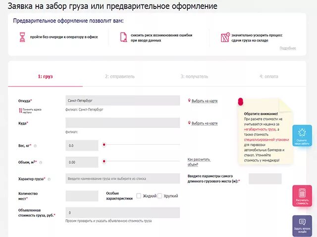 Заявка на забор груза. Заявка на забор доставку грузов. ПЭК личный кабинет. Транспортная компания ПЭК отслеживание.