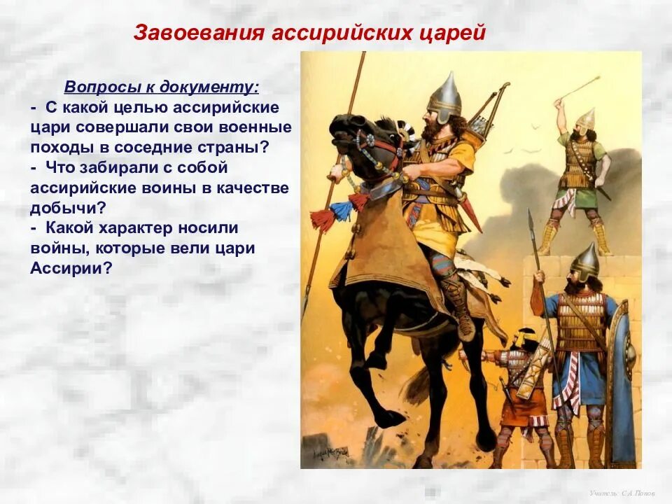 Что использовали ассирийцы в военном деле