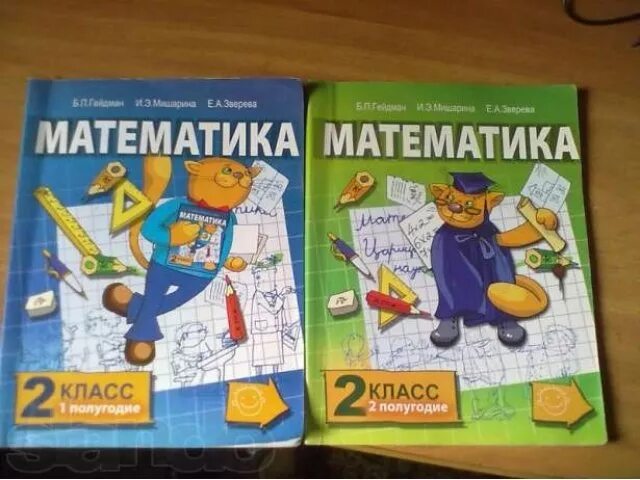 Математика 2 класса б п гейдман. Математика 2 класс учебник гейдман. гейдман б.п мишарина и.э зверева е.а. гейдман математика 1 класс. математика. авторы: гейдман б.п., мишарина и.э., зверева е.а..