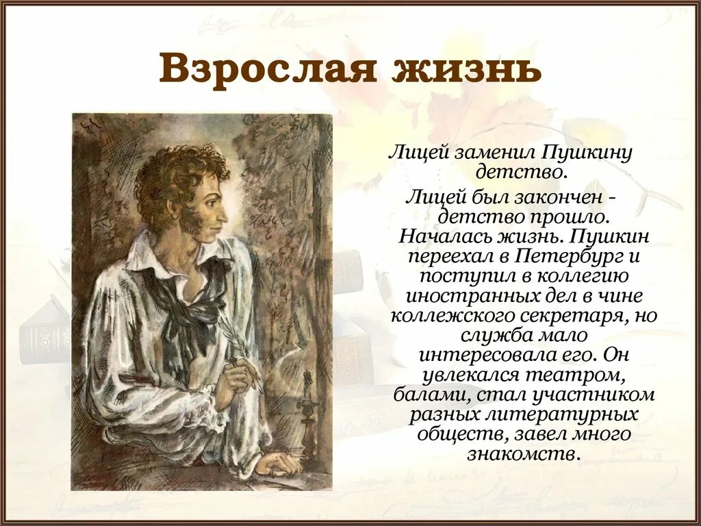 Пушкин биография 3 класс презентация. Пушкин презентация. жизнь пушкина. жизнь пушкина презентация. взрослая жизнь пушкина.