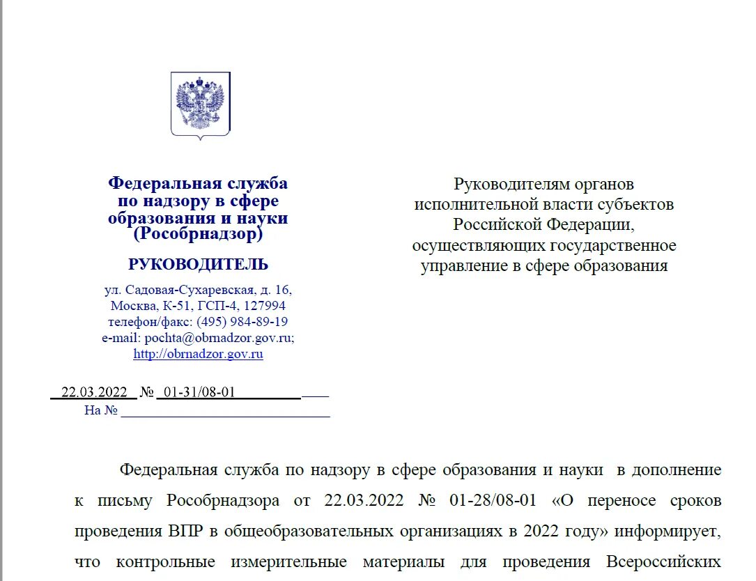 Положение о впр 2025. Расписание впр осень 2025. график проведения впр осень 2025 году. впр осенью 2025. впр 2025 осень.