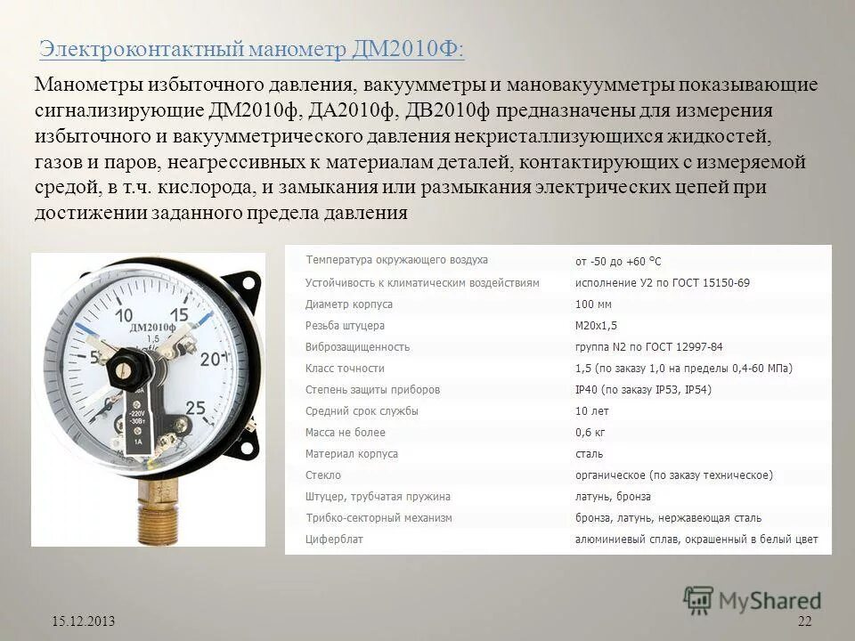 Манометр МЗМ класс точности 0,5. Вакуумный манометр класс точности 0.4. Манометр для измерения давления воды класс точности. Манометр пружинный класс точности 1.5. Манометр показывает избыточное давление