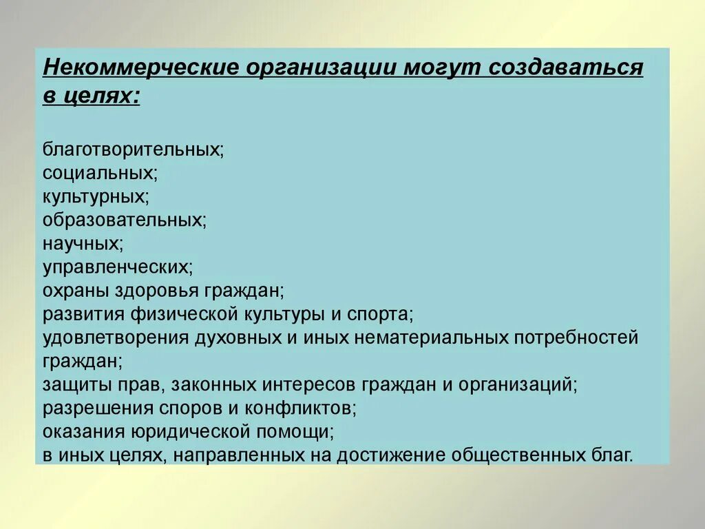 Некоммерческие организации примеры. Некоммерческие организации презентация. Некомерческая организация. Некоммерческие организации могут создаваться. Организации некоммерческого характера