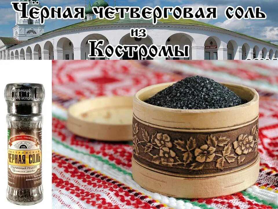 Как использовать четверговую соль. Соль черная четверговая. четверговая соль из костромы. чёрная четверговая соль гост. чем полезна четверговая соль фото.