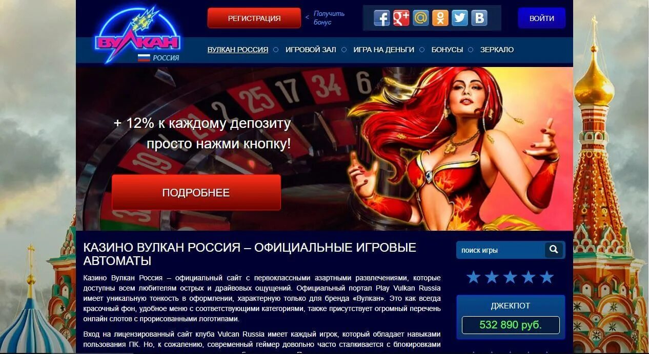 Вулкан раша. Казино вулкан russia. игровой клуб вулкан россия. вулкан россия казино официальный сайт. казино вулкан россия зеркало.