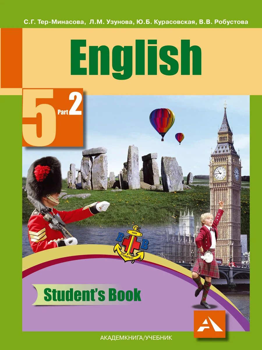 Английский язык терминамова. Тер Минасова английский. Английский язык 5 класс учебник. Учебник по английскому языку ФГОС 5 класс.