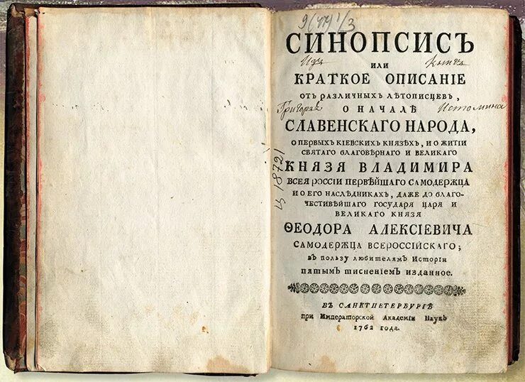 Синопсис в каком веке. Синопсис 1674. синопсис гизеля. синопсис или краткое. краткий синопсис.