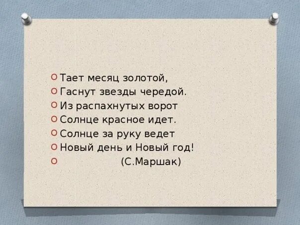 Тает месяц молодой Маршак стихотворение. Тает месяц молодой Маршак стихотворение текст. Тает месяц молодой Маршак стихотворение старшая группа. Тает месяц молодой.