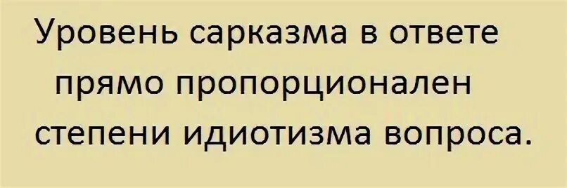 Саркастические ответы. Животное полное сарказма. Животное полное сарказма я. Животное полное сарказма я Мем. Животное полное сарказма ответ на сканворд.