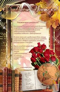 День учителя рамки