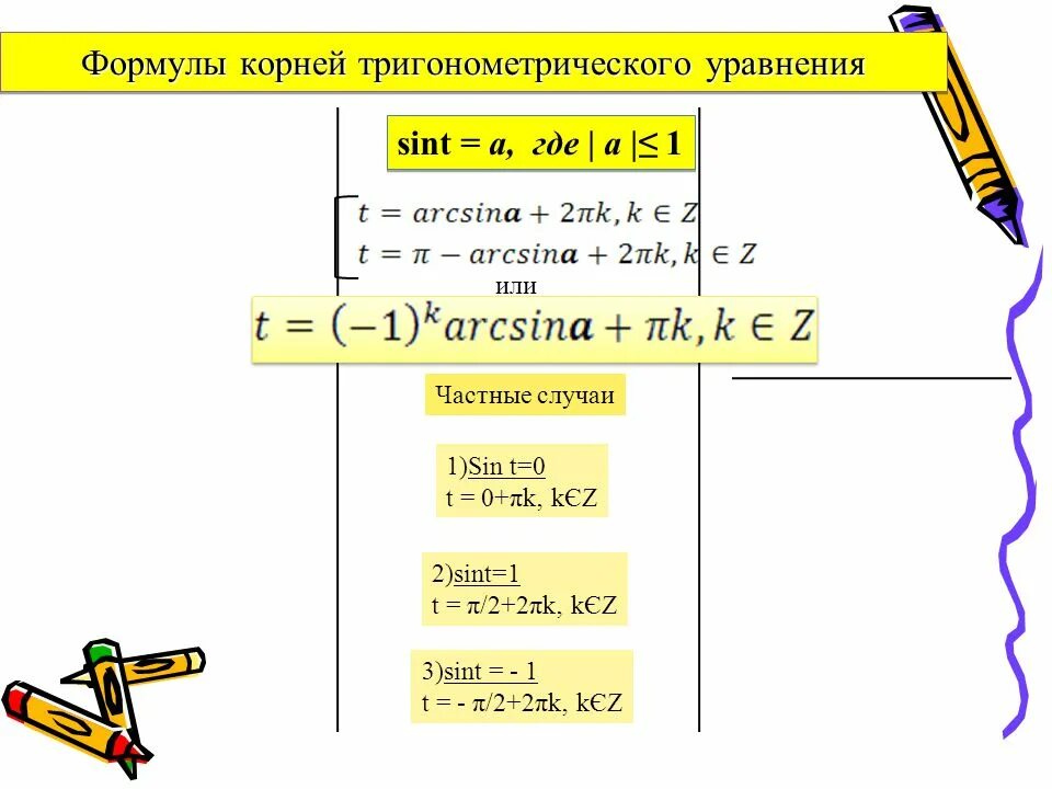 1 корень формула