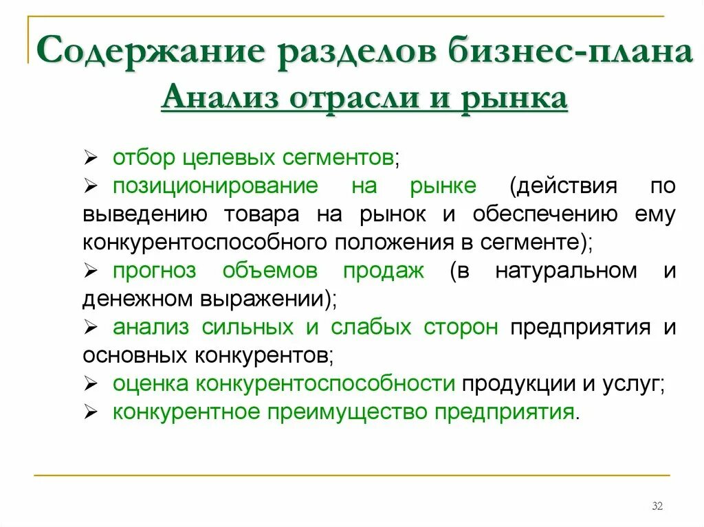 Анализ отрасли в бизнес плане