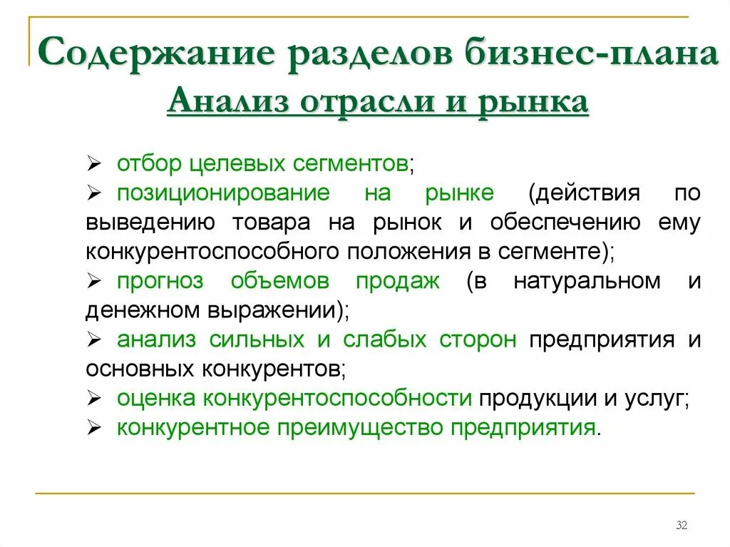 Анализ отрасли организации. Анализ отрасли и рынка в бизнес плане. Анализ бизнес плана. Анализ разделов бизнес-плана. Анализ рынка для бизнес плана.