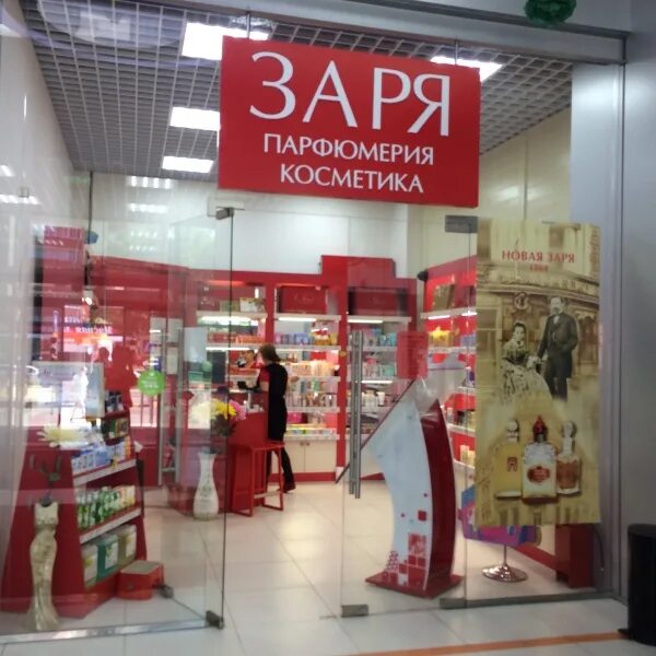 магазин новая заря на никольской. часы работы новой зари. магазин новая заря в воронеже. новая заря в авиапарке. часы работы новой зари.