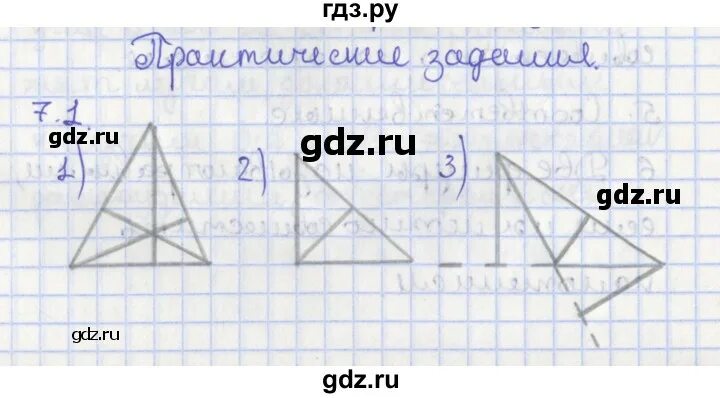 Геометрия 7 класс мерзляк номер 557. Геометрии 7 класс параграф 1. Геометрия 7 класс Мерзляк углубленный уровень. Геометрия 7 8 9 класс Мерзляк. Геометрия 7 класс Мерзляк 140.