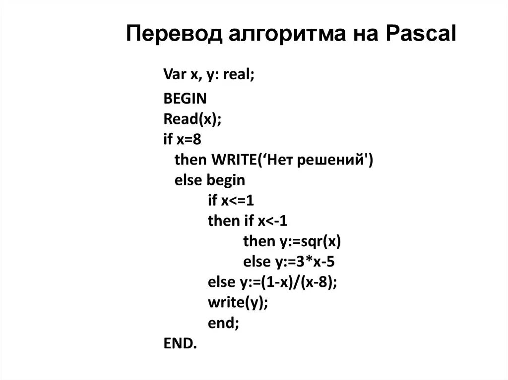 Как переводится паскаль. Программирование линейных алгоритмов Паскаль. Алгоритм Паскаль пример. Разветвляющийся алгоритм Паскаль. Линейный алгоритм Паскаль.