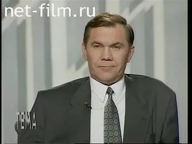 Тема 1996