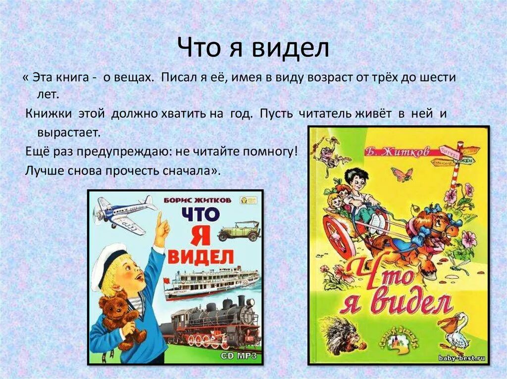 Где я был и что я видел. Б.житков&quot;что я видел?&quot; книга. житков что я видел. книга что я видел. житков что я видел книга.