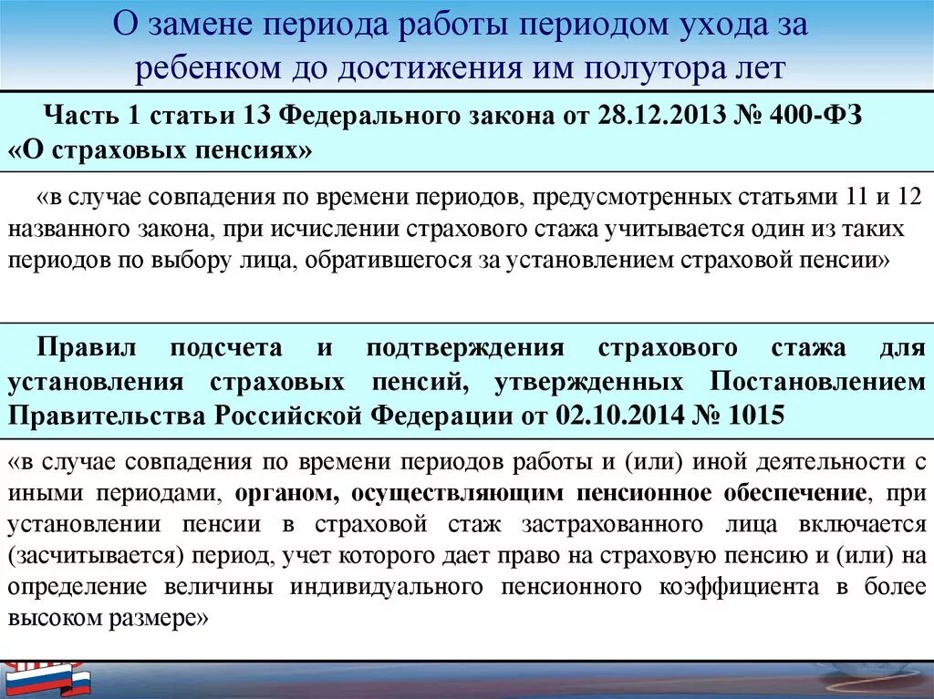 Отпуск и стаж для пенсии. Стаж в декретном отпуске. Входит ли в стаж декретный отпуск по уходу за ребенком. Входит ли в стаж отпуск по уходу за ребенком. В стаж входит декретный отпуск.