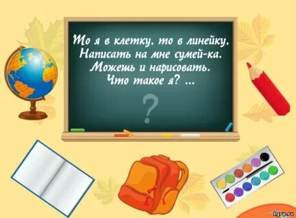 Загадки на доске