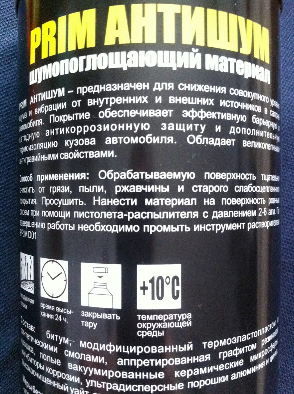 Прима антишум. Антикор антишум антигравий. Антикор Prim антишум. Антикор прим антишум артикул. Антикор Prim антишум артикул.