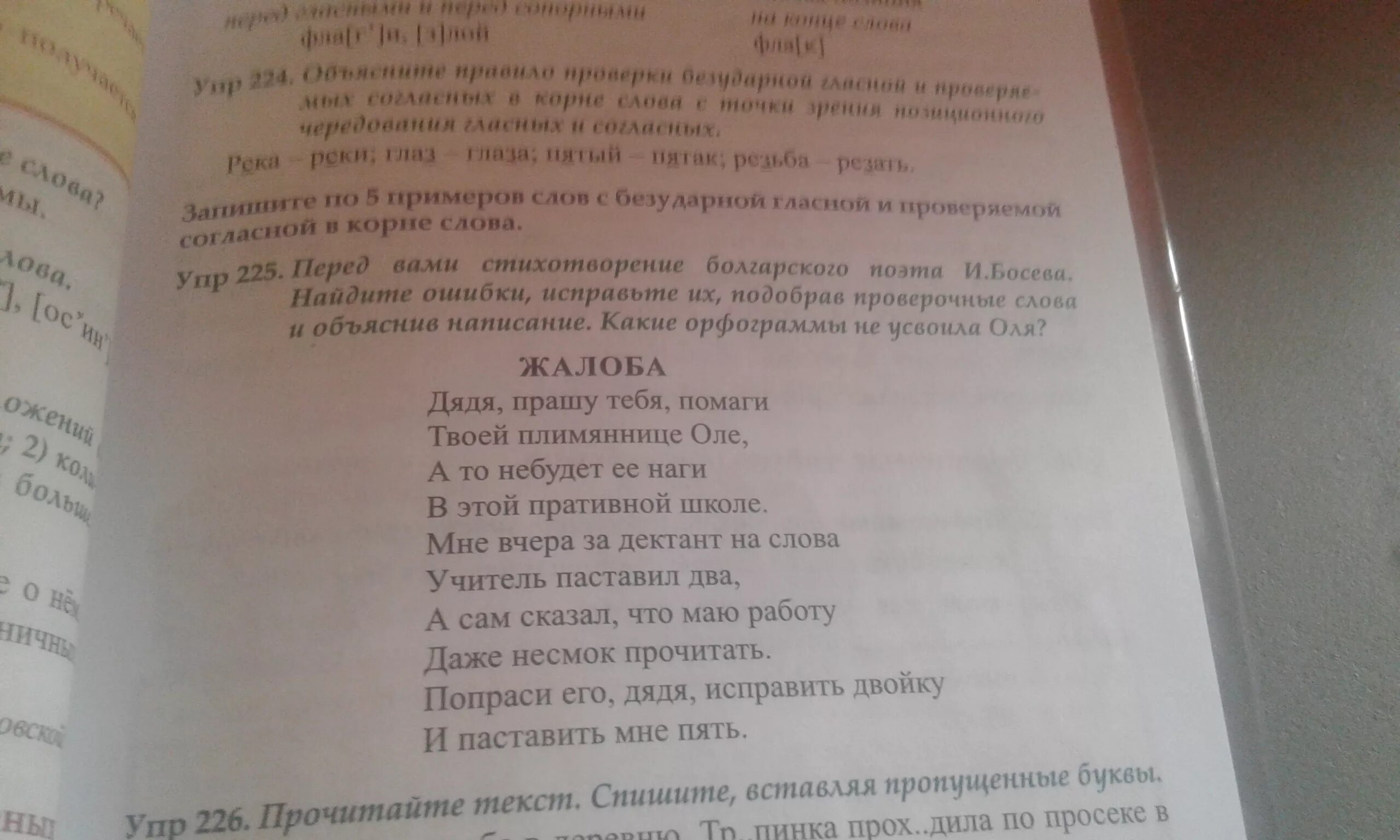 Исправить ошибки в стихотворении. Исправить ошибки в стихотворении