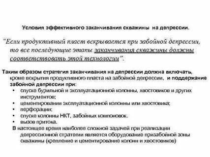 Репрессия на пласт
