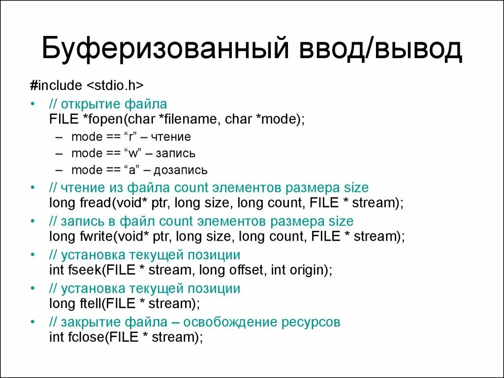 Функции ввода и вывода данных. Ввод-вывод. Ввод вывод в файлы. Файловый ввод вывод с++. Ввод из файла c++.