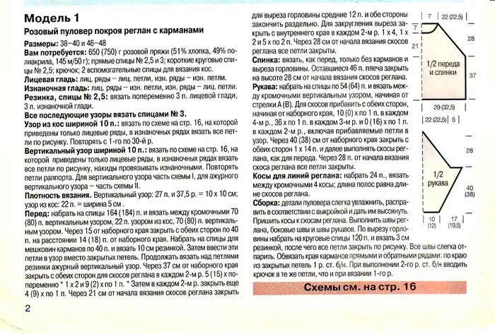 Как вязать реглан снизу. Реглан снизу спицами спинка 60 см.. карман кенгуру спицами снизу вверх. пуловер реглан снизу одной детали. анатомический реглан спицами снизу вверх.