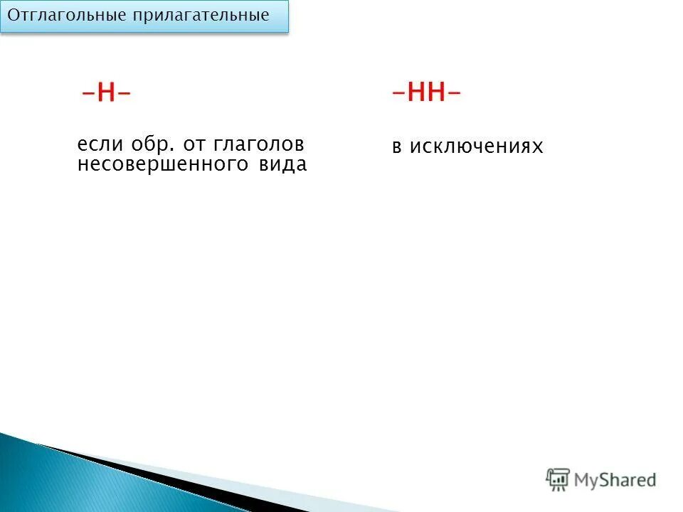 Суффикс в слове врачом