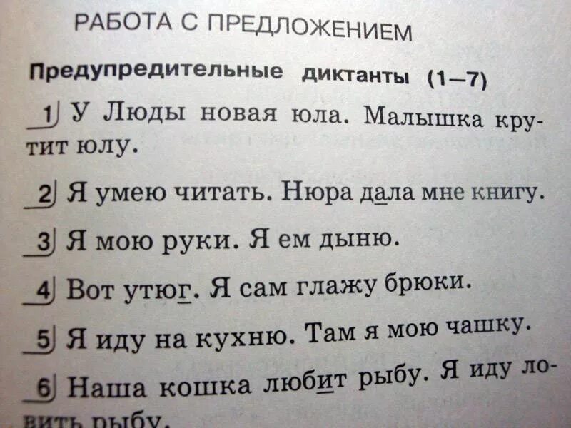 Диктант 1 класс 1 четверть по письму школа России. Диктант для первого класса школа России. Диктант 1 класс по русскому школа России. Диктант 1 класс по русскому 1 четверть школа России.