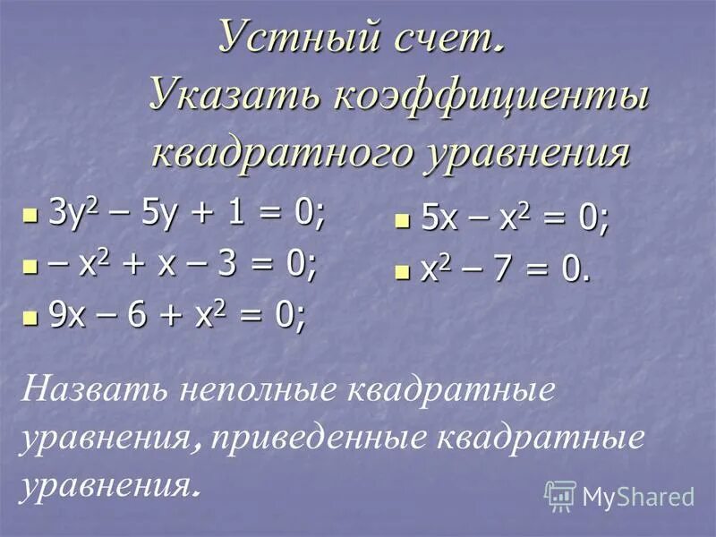 Квадратные уравнения дискриминант примеры