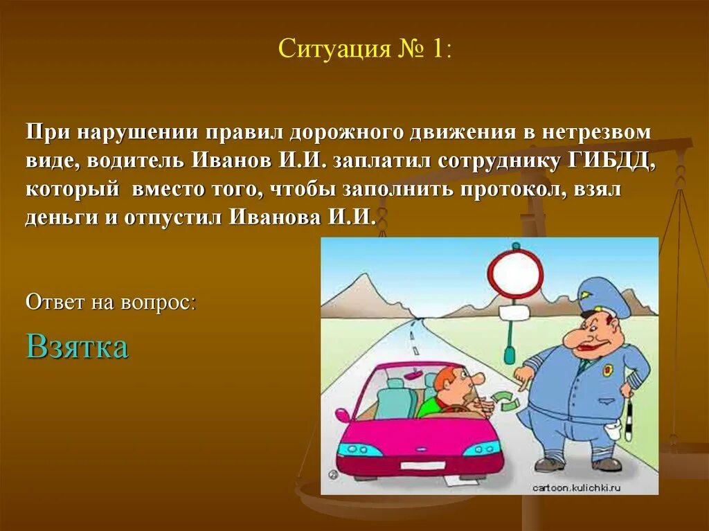 Нарушение ПДД это проступок или преступление. Автомобиль источник опасности в нетрезвом виде соизмеримо. Нарушать правила. Нарушайте правила. Нарушил заплати