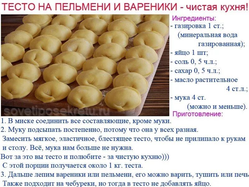 Рецепты теста на пару. Рецепт теста для пельменей. Самое вкусное тесто для пельменей. Рецепт пельменного теста. Тесто для пельменей рецепт.