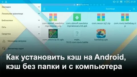 Установка кеш