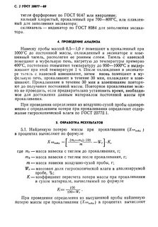 Масса твердого остатка после прокаливания