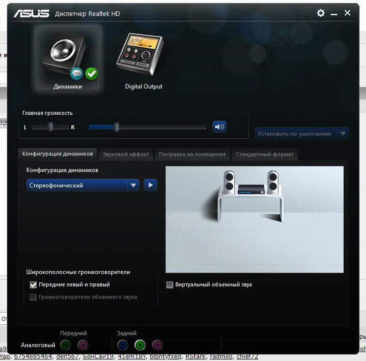 Realtek store. ASUS Audio Realtek Audio. Realtek HD Audio Manager для Windows 7. Диспетчер звука Realtek HD Gigabyte. Асус реалтек HD Audio диспетчер.